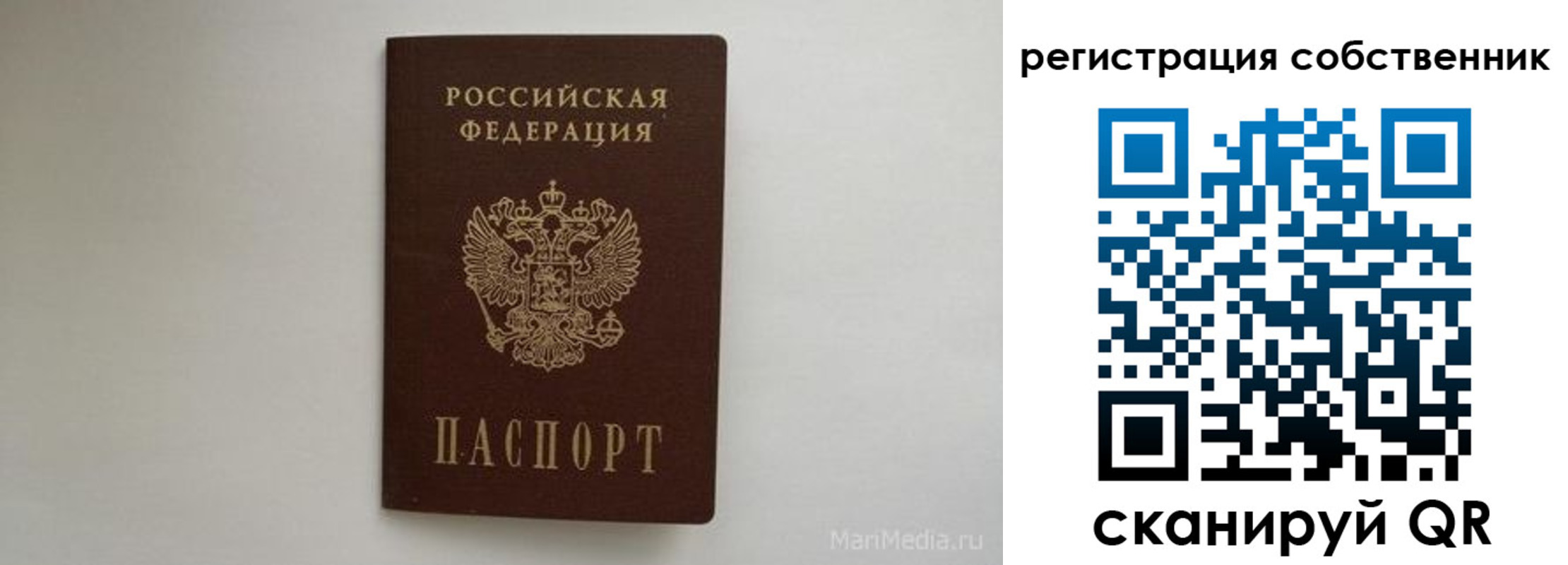 прописка паспорт в Рошале