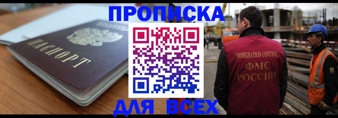 прописка ребенка в Рошале