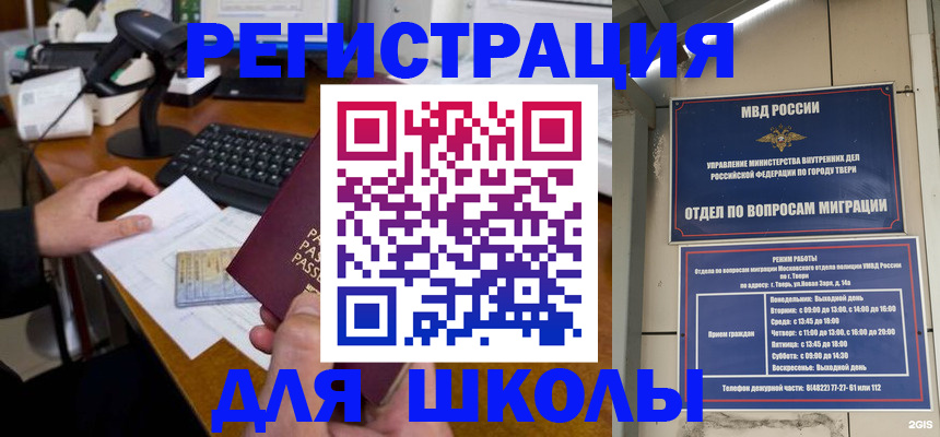 временная регистрация недорого в Рошале